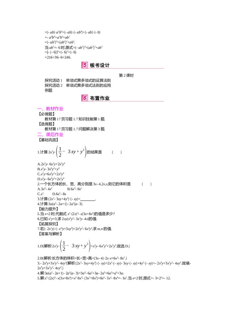 第一章　整式的乘除_北师大初中数学_7下-北师大版初中数学_7下-初中数学北师大版（旧版）赠送_03教案_全册教案（第2套）