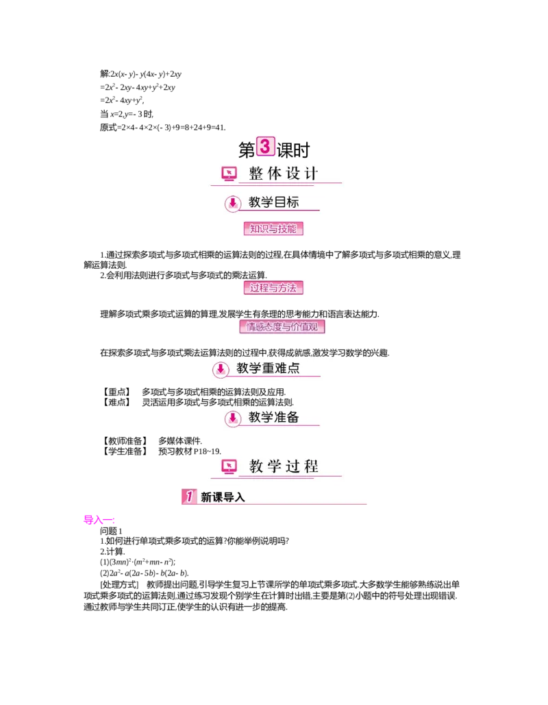 第一章　整式的乘除_北师大初中数学_7下-北师大版初中数学_7下-初中数学北师大版（旧版）赠送_03教案_全册教案（第2套）