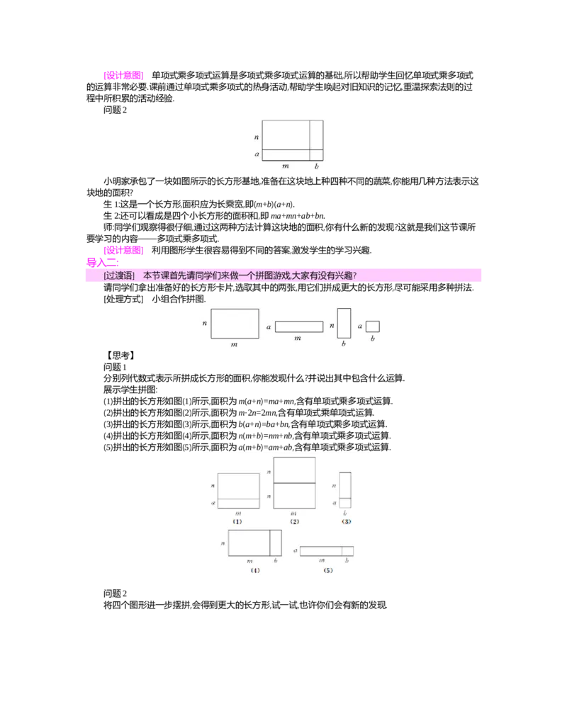 第一章　整式的乘除_北师大初中数学_7下-北师大版初中数学_7下-初中数学北师大版（旧版）赠送_03教案_全册教案（第2套）