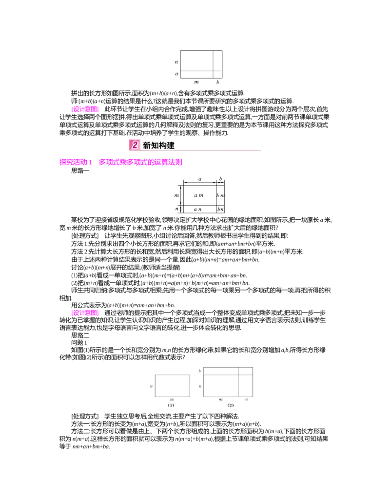 第一章　整式的乘除_北师大初中数学_7下-北师大版初中数学_7下-初中数学北师大版（旧版）赠送_03教案_全册教案（第2套）