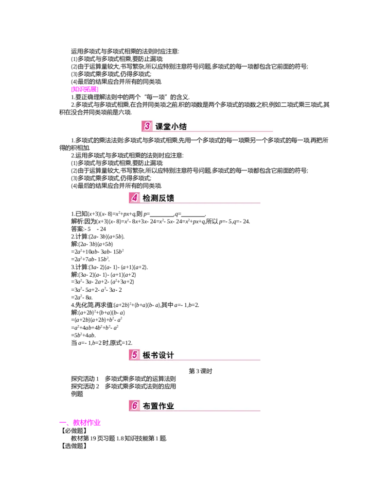 第一章　整式的乘除_北师大初中数学_7下-北师大版初中数学_7下-初中数学北师大版（旧版）赠送_03教案_全册教案（第2套）