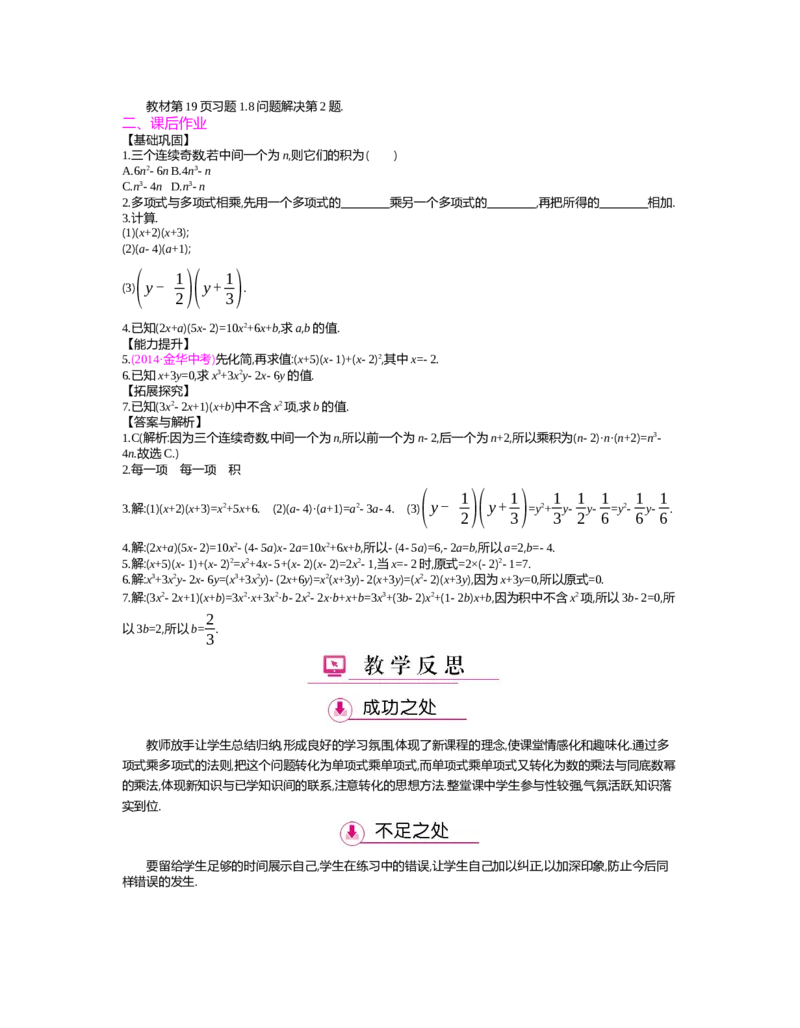第一章　整式的乘除_北师大初中数学_7下-北师大版初中数学_7下-初中数学北师大版（旧版）赠送_03教案_全册教案（第2套）
