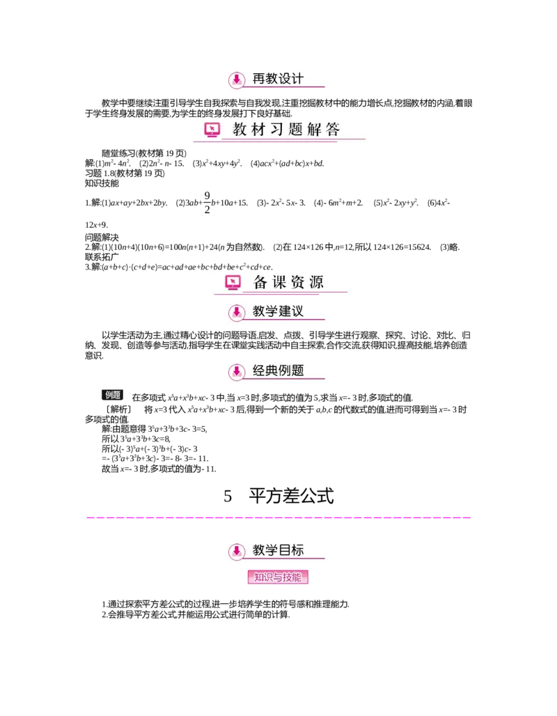 第一章　整式的乘除_北师大初中数学_7下-北师大版初中数学_7下-初中数学北师大版（旧版）赠送_03教案_全册教案（第2套）