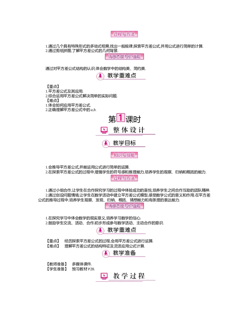 第一章　整式的乘除_北师大初中数学_7下-北师大版初中数学_7下-初中数学北师大版（旧版）赠送_03教案_全册教案（第2套）