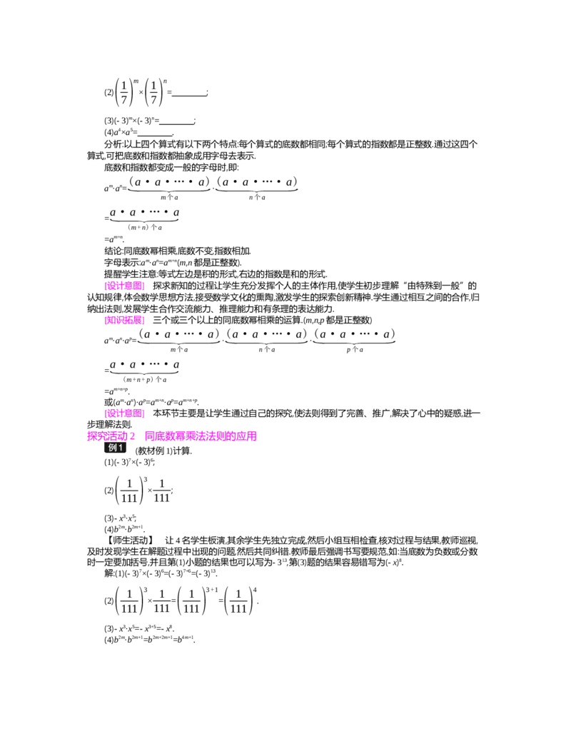 第一章　整式的乘除_北师大初中数学_7下-北师大版初中数学_7下-初中数学北师大版（旧版）赠送_03教案_全册教案（第2套）