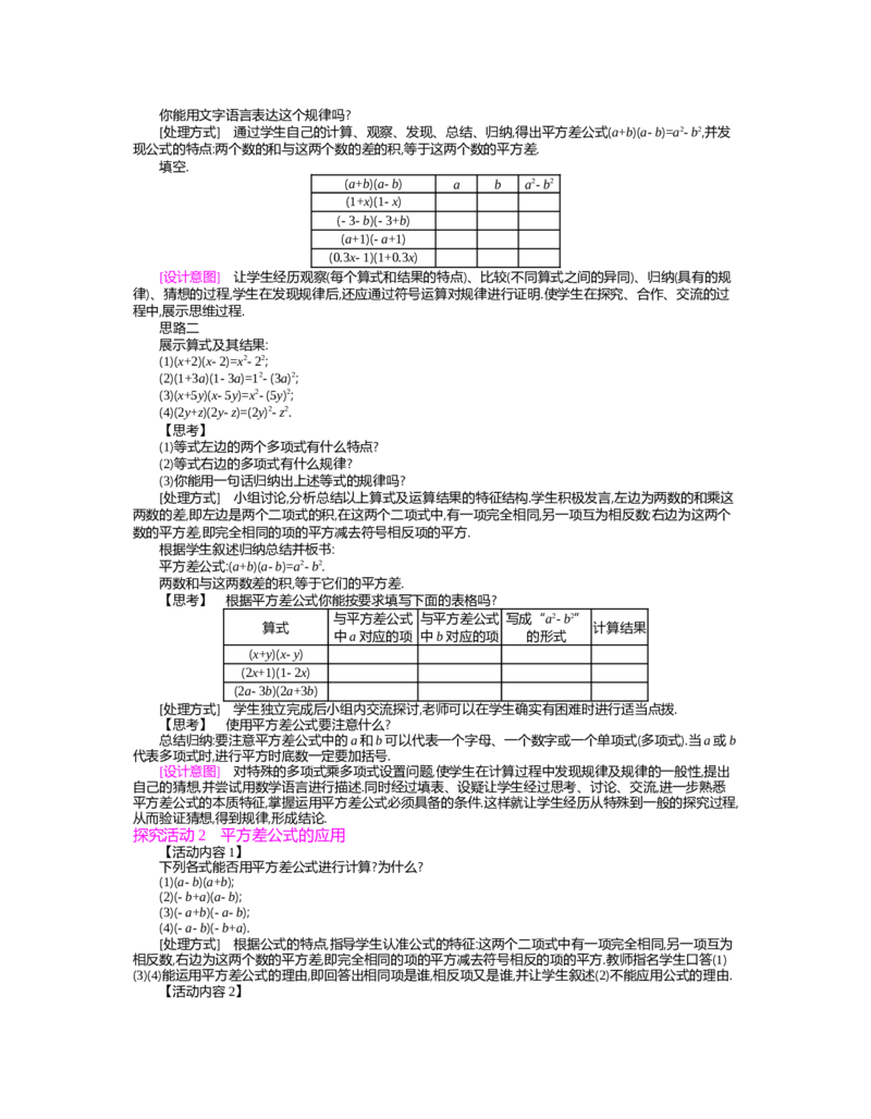 第一章　整式的乘除_北师大初中数学_7下-北师大版初中数学_7下-初中数学北师大版（旧版）赠送_03教案_全册教案（第2套）