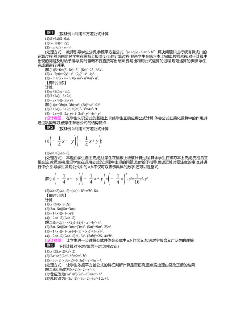 第一章　整式的乘除_北师大初中数学_7下-北师大版初中数学_7下-初中数学北师大版（旧版）赠送_03教案_全册教案（第2套）