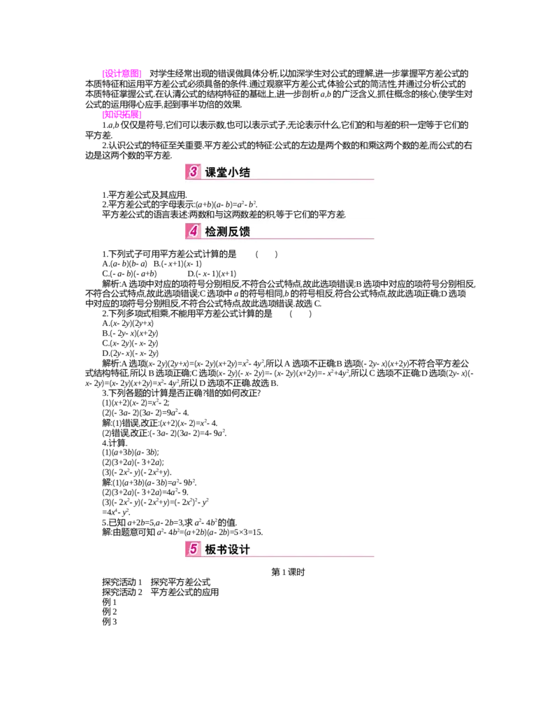 第一章　整式的乘除_北师大初中数学_7下-北师大版初中数学_7下-初中数学北师大版（旧版）赠送_03教案_全册教案（第2套）