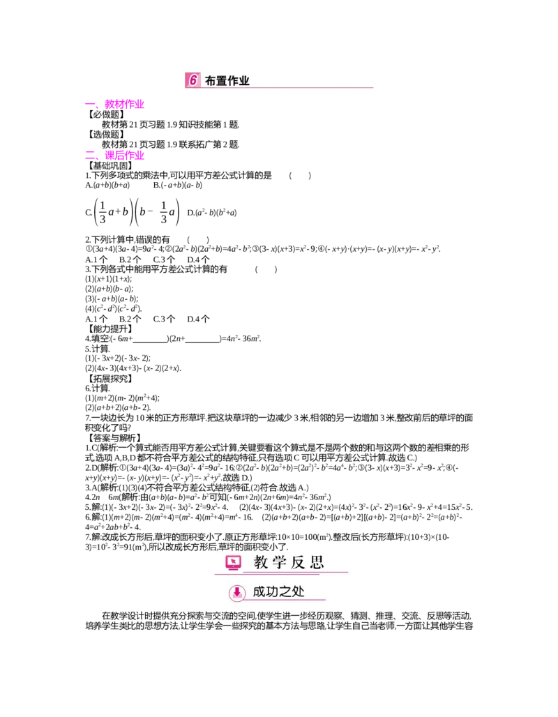 第一章　整式的乘除_北师大初中数学_7下-北师大版初中数学_7下-初中数学北师大版（旧版）赠送_03教案_全册教案（第2套）