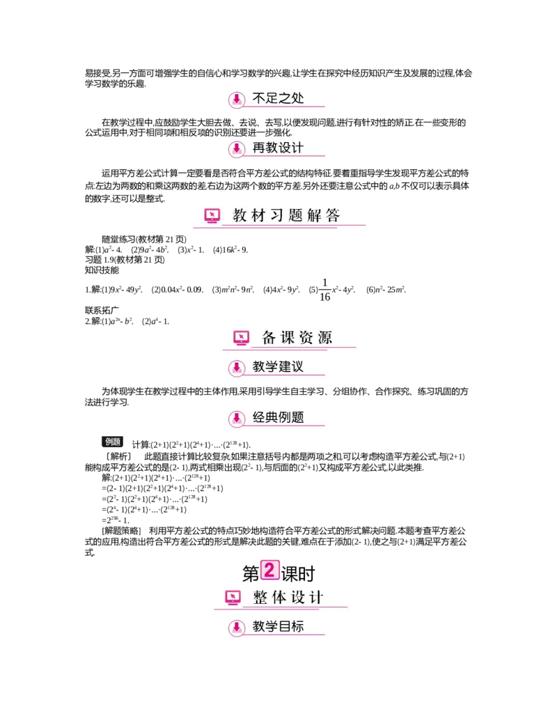 第一章　整式的乘除_北师大初中数学_7下-北师大版初中数学_7下-初中数学北师大版（旧版）赠送_03教案_全册教案（第2套）
