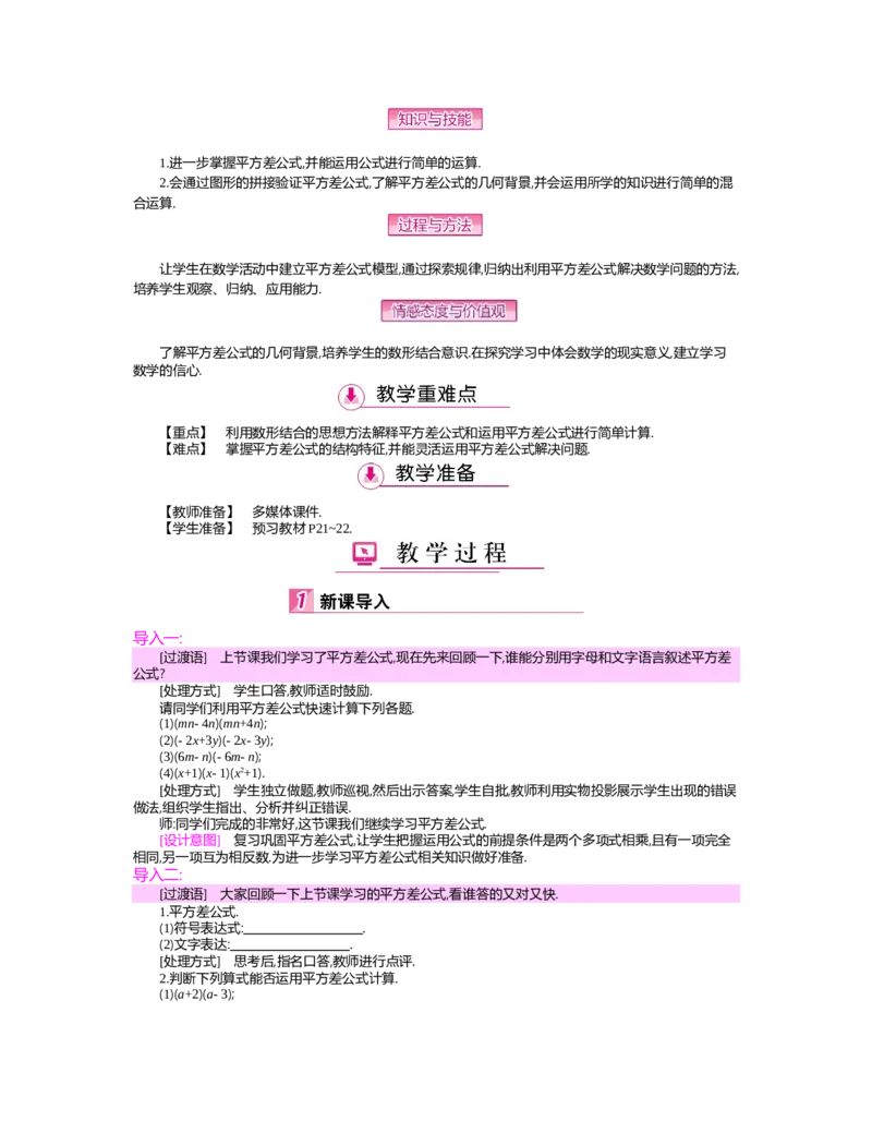 第一章　整式的乘除_北师大初中数学_7下-北师大版初中数学_7下-初中数学北师大版（旧版）赠送_03教案_全册教案（第2套）