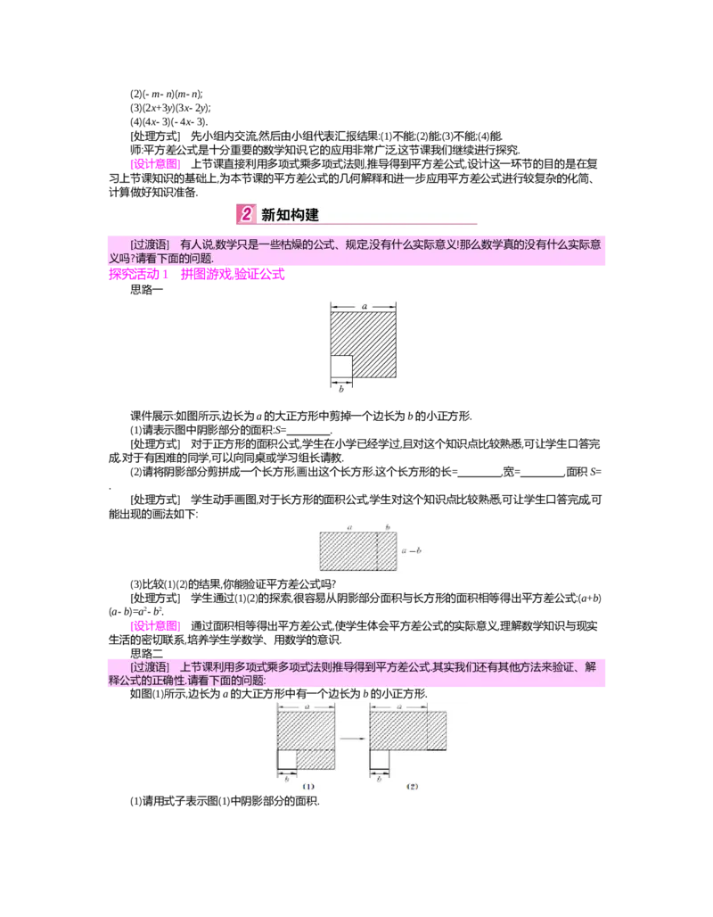 第一章　整式的乘除_北师大初中数学_7下-北师大版初中数学_7下-初中数学北师大版（旧版）赠送_03教案_全册教案（第2套）
