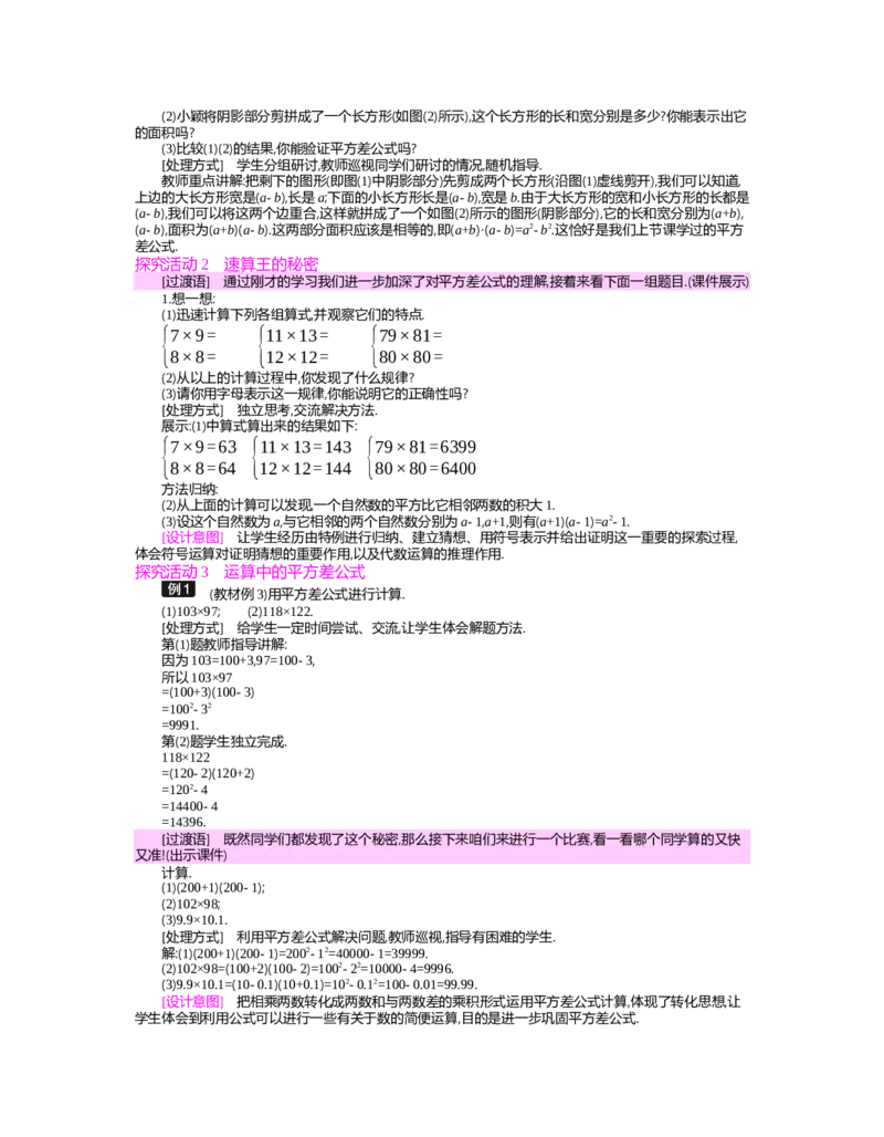 第一章　整式的乘除_北师大初中数学_7下-北师大版初中数学_7下-初中数学北师大版（旧版）赠送_03教案_全册教案（第2套）