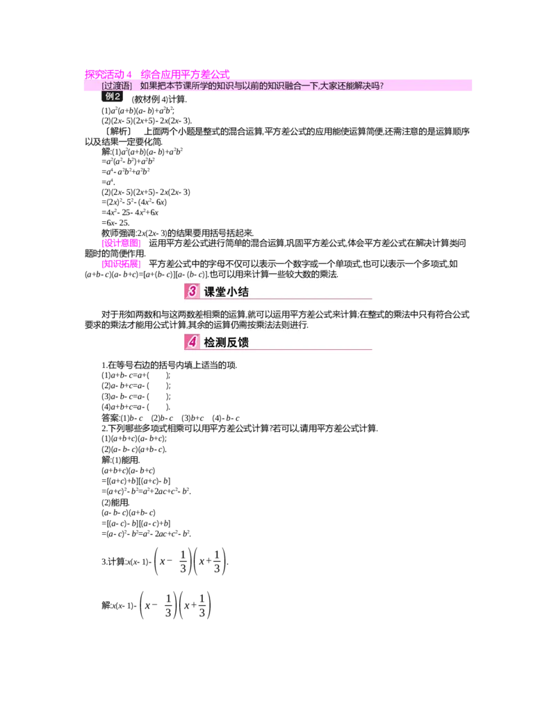 第一章　整式的乘除_北师大初中数学_7下-北师大版初中数学_7下-初中数学北师大版（旧版）赠送_03教案_全册教案（第2套）