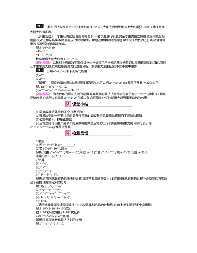 第一章　整式的乘除_北师大初中数学_7下-北师大版初中数学_7下-初中数学北师大版（旧版）赠送_03教案_全册教案（第2套）