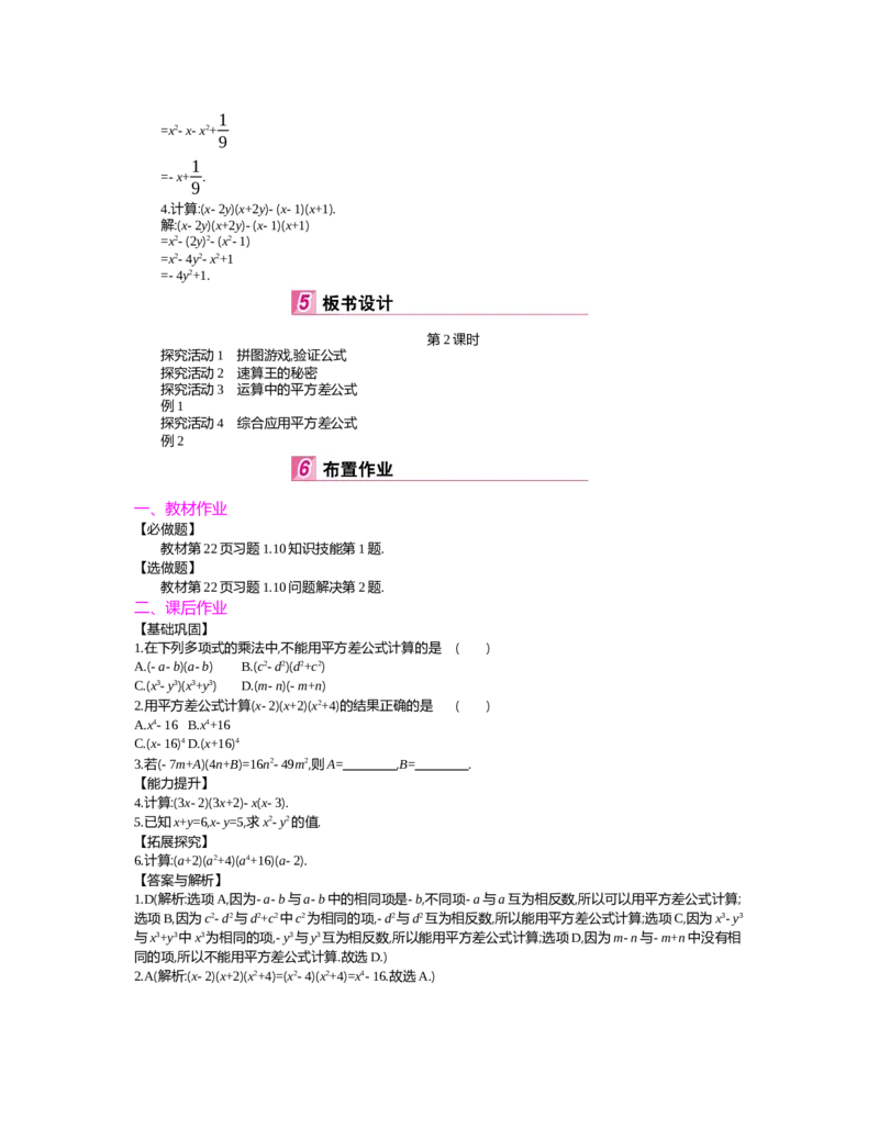 第一章　整式的乘除_北师大初中数学_7下-北师大版初中数学_7下-初中数学北师大版（旧版）赠送_03教案_全册教案（第2套）