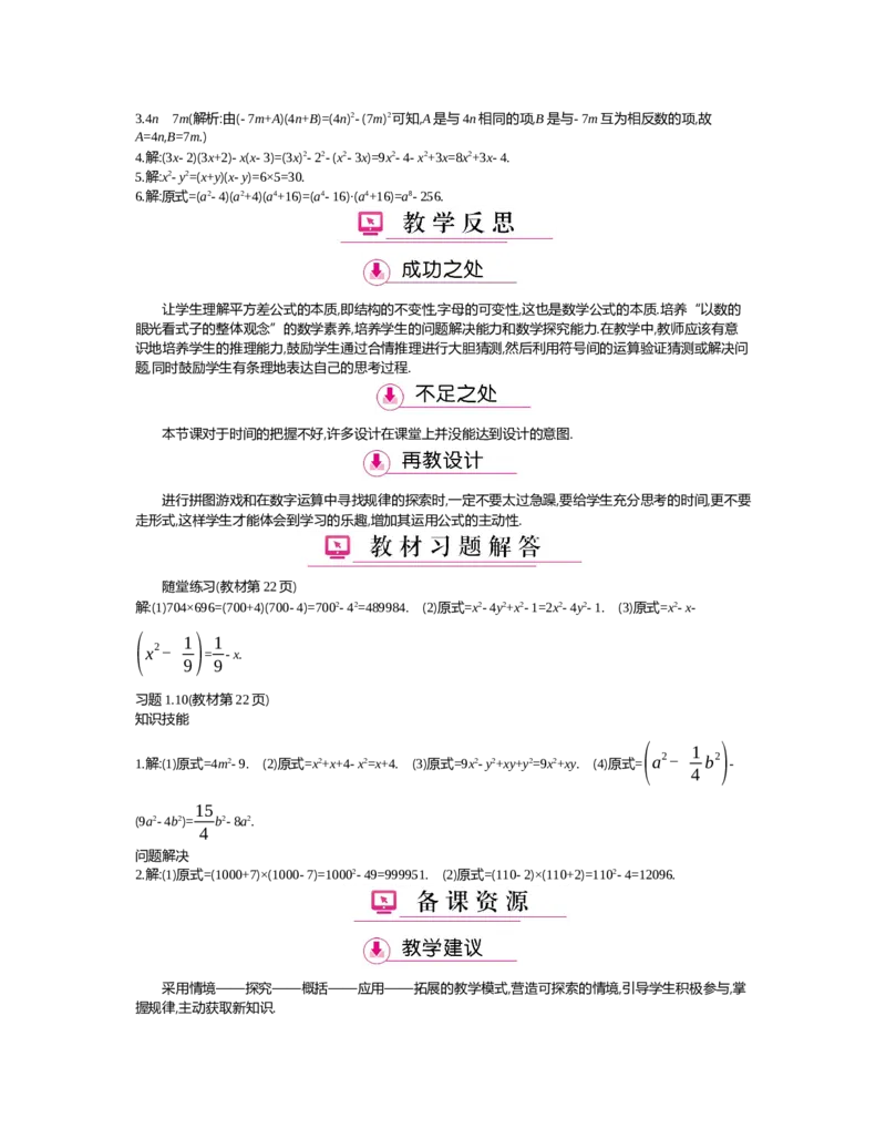 第一章　整式的乘除_北师大初中数学_7下-北师大版初中数学_7下-初中数学北师大版（旧版）赠送_03教案_全册教案（第2套）