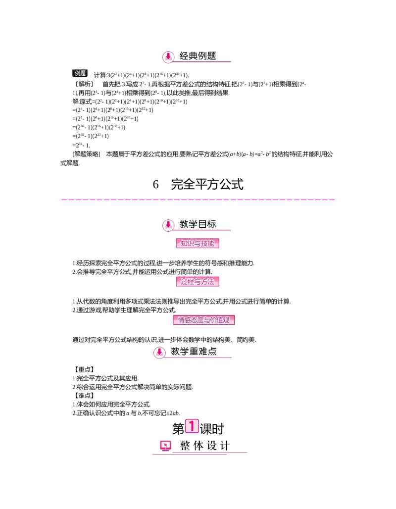 第一章　整式的乘除_北师大初中数学_7下-北师大版初中数学_7下-初中数学北师大版（旧版）赠送_03教案_全册教案（第2套）