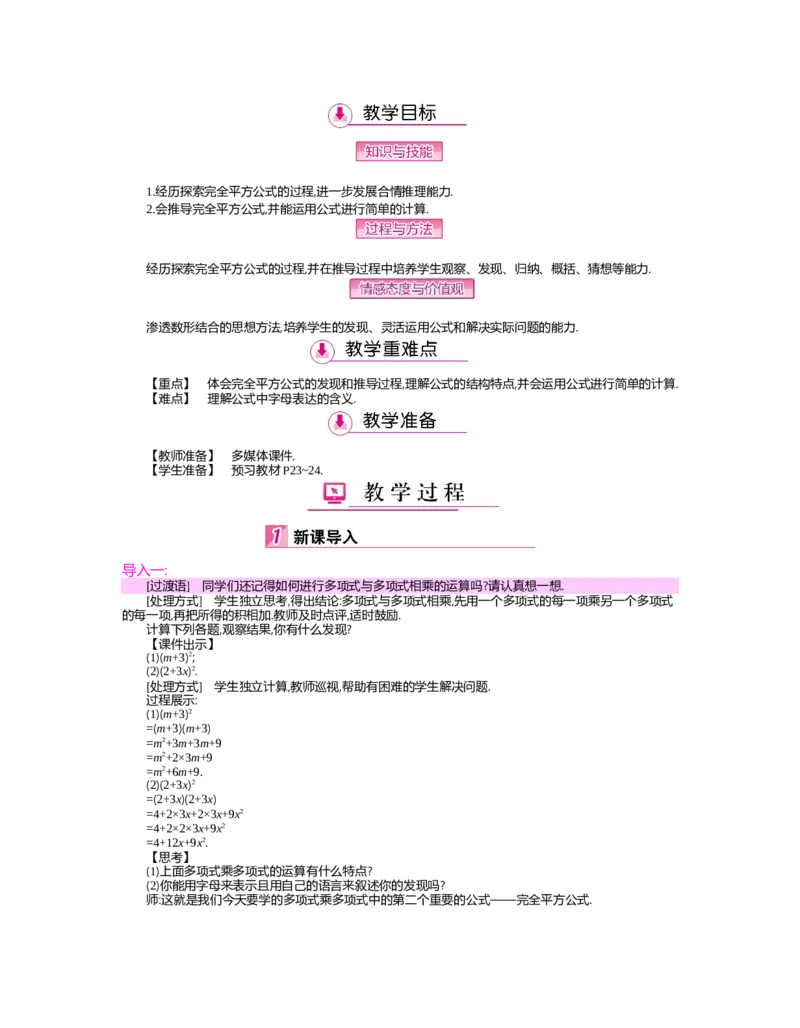 第一章　整式的乘除_北师大初中数学_7下-北师大版初中数学_7下-初中数学北师大版（旧版）赠送_03教案_全册教案（第2套）