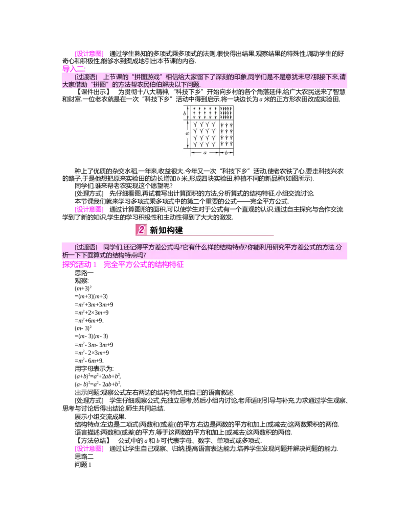 第一章　整式的乘除_北师大初中数学_7下-北师大版初中数学_7下-初中数学北师大版（旧版）赠送_03教案_全册教案（第2套）