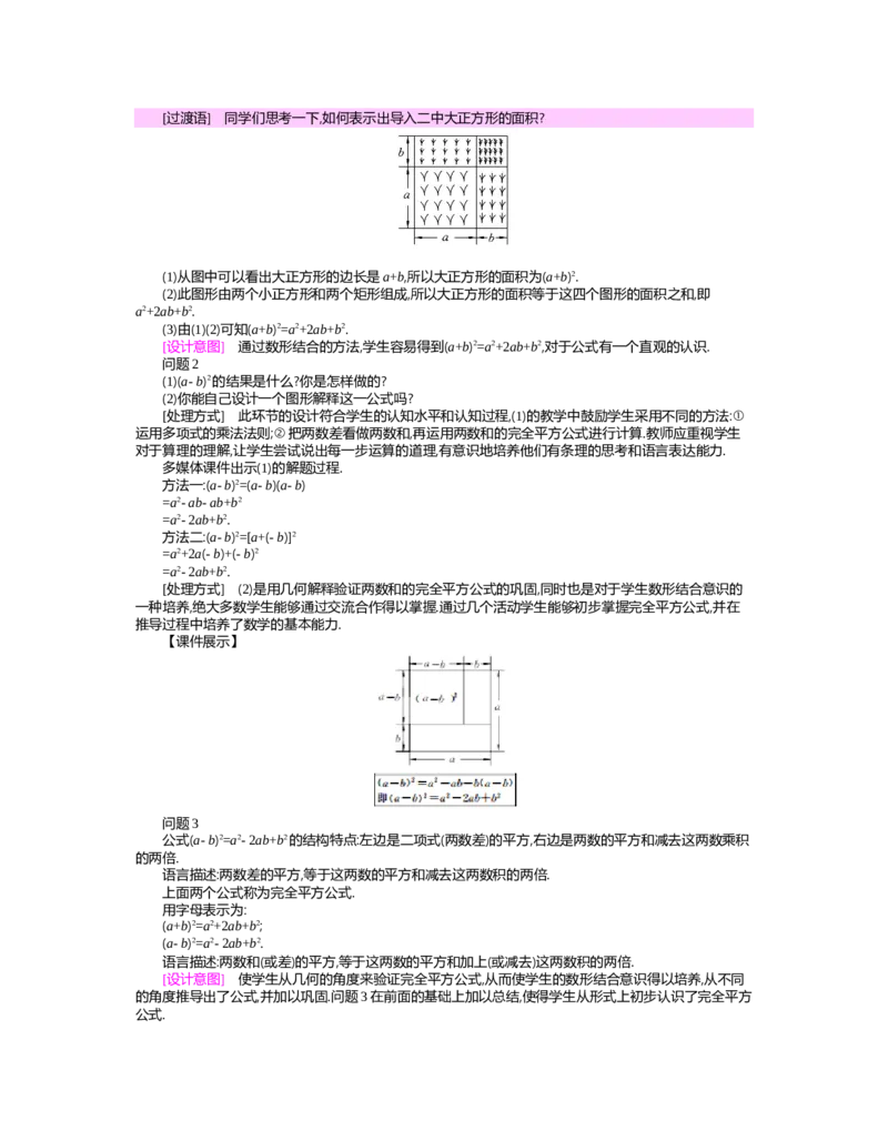 第一章　整式的乘除_北师大初中数学_7下-北师大版初中数学_7下-初中数学北师大版（旧版）赠送_03教案_全册教案（第2套）