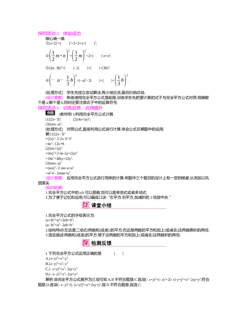 第一章　整式的乘除_北师大初中数学_7下-北师大版初中数学_7下-初中数学北师大版（旧版）赠送_03教案_全册教案（第2套）