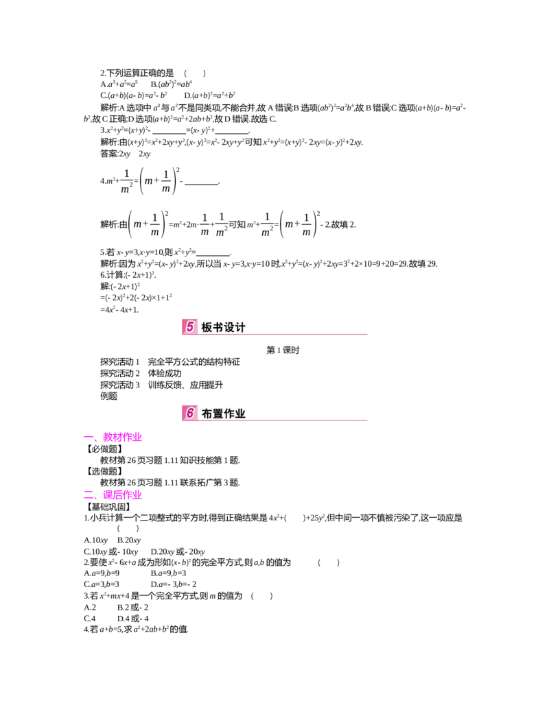 第一章　整式的乘除_北师大初中数学_7下-北师大版初中数学_7下-初中数学北师大版（旧版）赠送_03教案_全册教案（第2套）