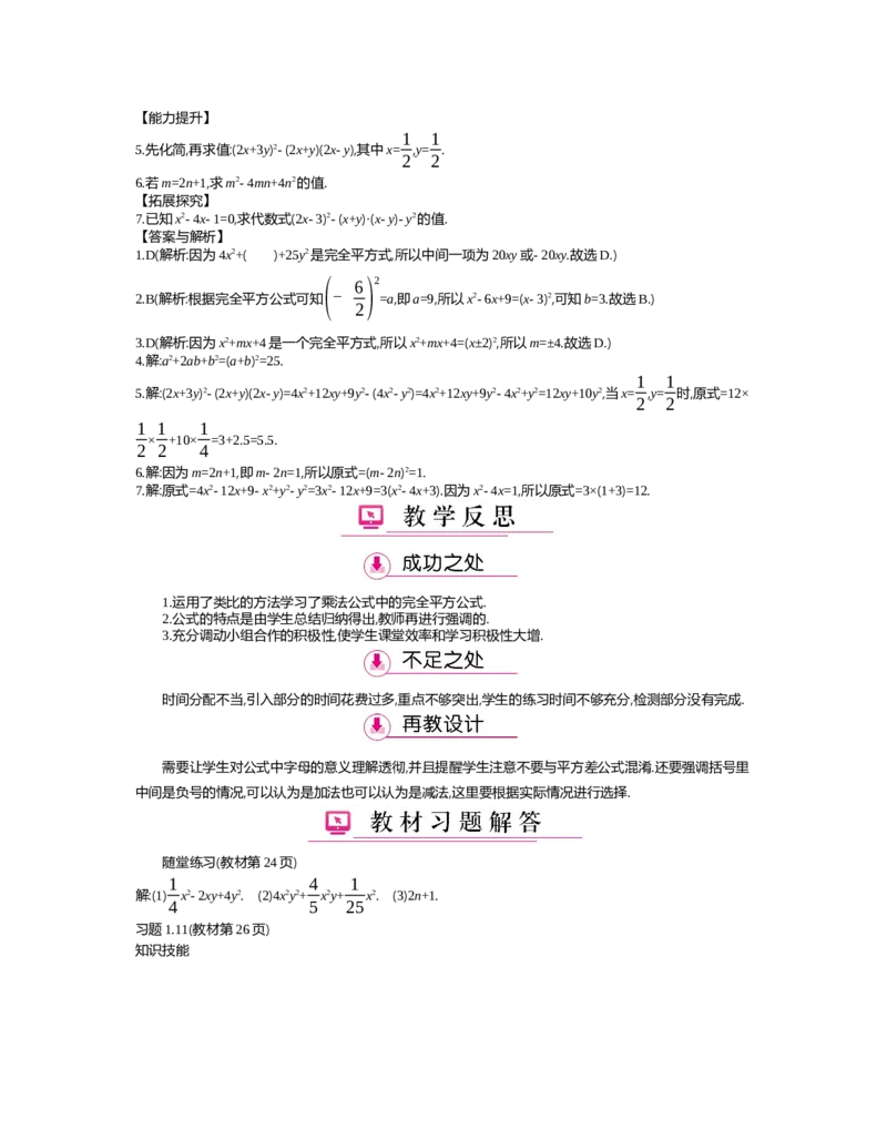 第一章　整式的乘除_北师大初中数学_7下-北师大版初中数学_7下-初中数学北师大版（旧版）赠送_03教案_全册教案（第2套）