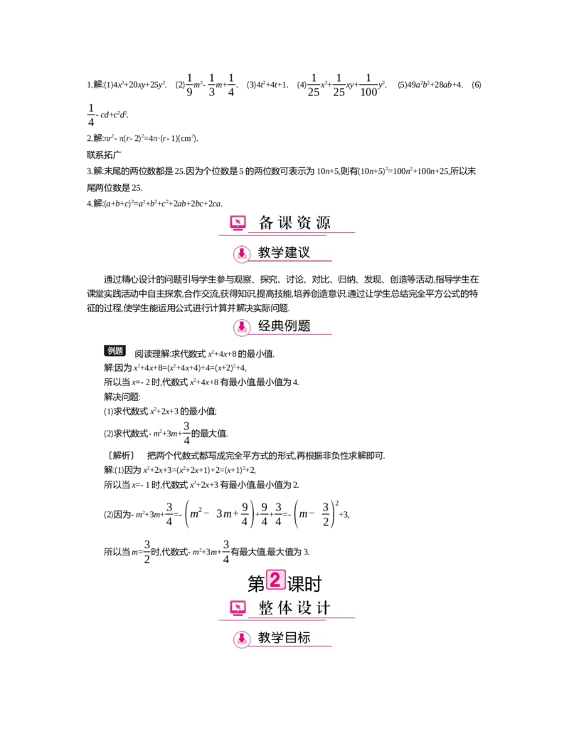 第一章　整式的乘除_北师大初中数学_7下-北师大版初中数学_7下-初中数学北师大版（旧版）赠送_03教案_全册教案（第2套）