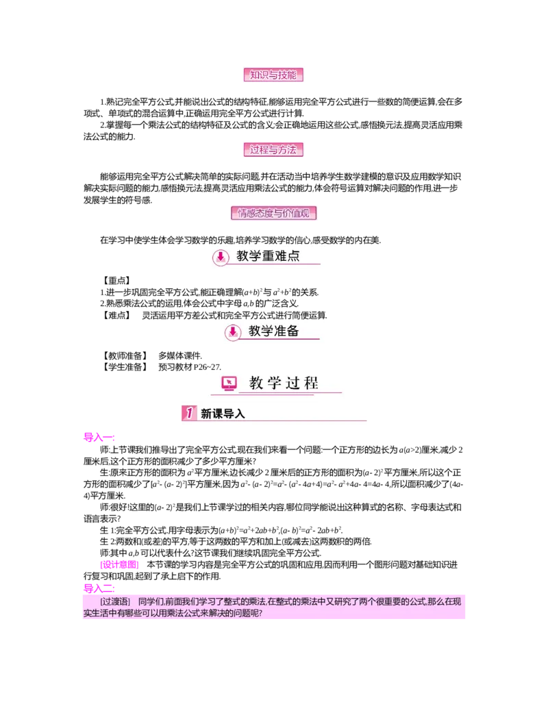 第一章　整式的乘除_北师大初中数学_7下-北师大版初中数学_7下-初中数学北师大版（旧版）赠送_03教案_全册教案（第2套）