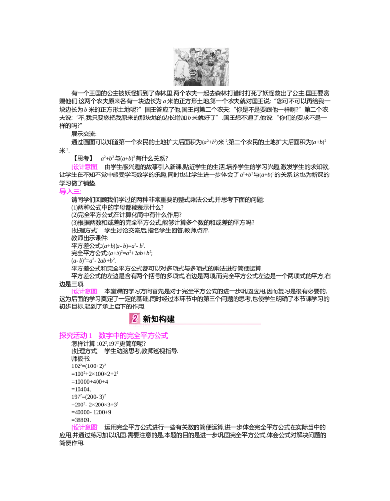 第一章　整式的乘除_北师大初中数学_7下-北师大版初中数学_7下-初中数学北师大版（旧版）赠送_03教案_全册教案（第2套）
