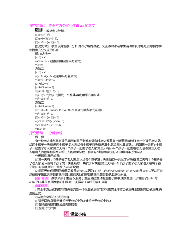 第一章　整式的乘除_北师大初中数学_7下-北师大版初中数学_7下-初中数学北师大版（旧版）赠送_03教案_全册教案（第2套）