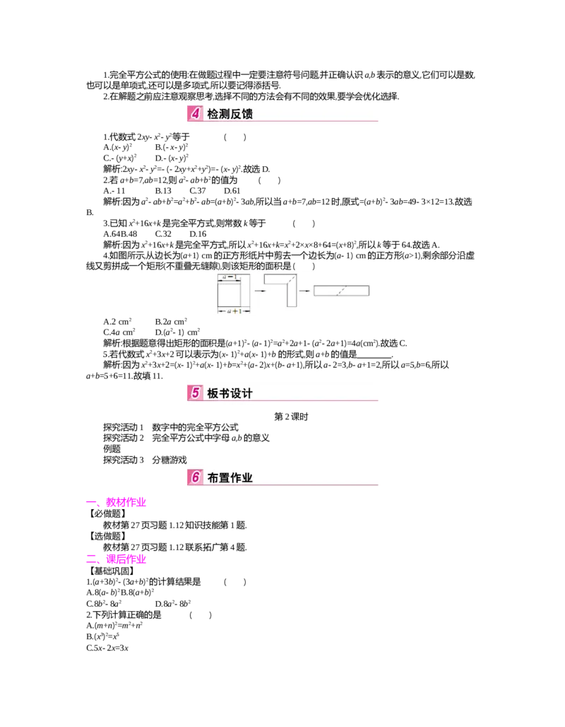 第一章　整式的乘除_北师大初中数学_7下-北师大版初中数学_7下-初中数学北师大版（旧版）赠送_03教案_全册教案（第2套）
