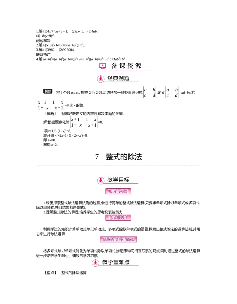 第一章　整式的乘除_北师大初中数学_7下-北师大版初中数学_7下-初中数学北师大版（旧版）赠送_03教案_全册教案（第2套）