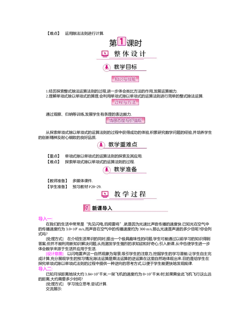 第一章　整式的乘除_北师大初中数学_7下-北师大版初中数学_7下-初中数学北师大版（旧版）赠送_03教案_全册教案（第2套）