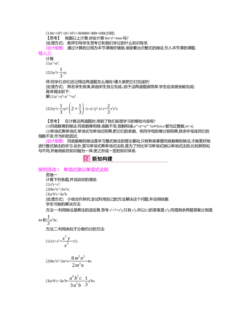 第一章　整式的乘除_北师大初中数学_7下-北师大版初中数学_7下-初中数学北师大版（旧版）赠送_03教案_全册教案（第2套）
