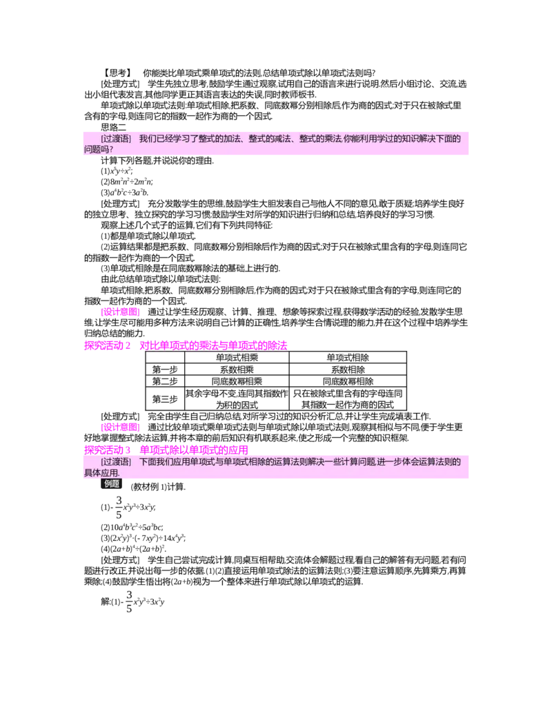 第一章　整式的乘除_北师大初中数学_7下-北师大版初中数学_7下-初中数学北师大版（旧版）赠送_03教案_全册教案（第2套）
