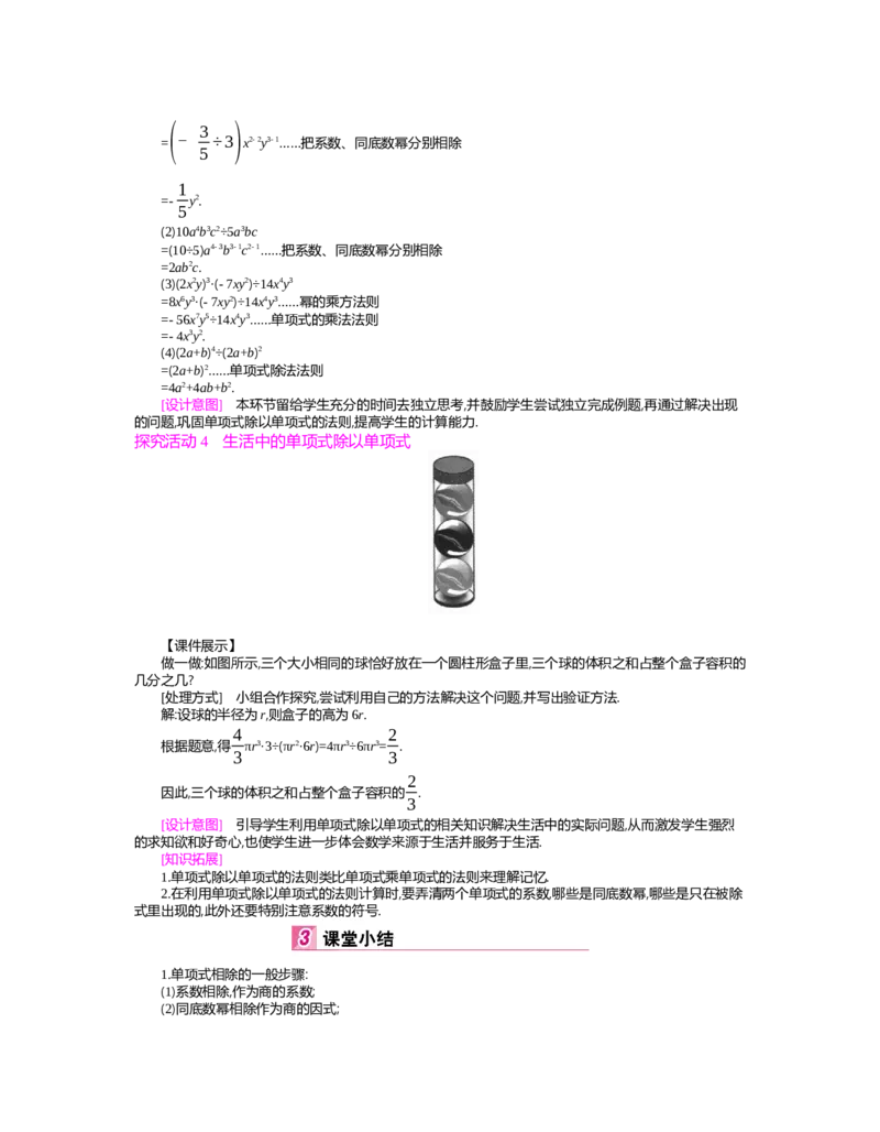 第一章　整式的乘除_北师大初中数学_7下-北师大版初中数学_7下-初中数学北师大版（旧版）赠送_03教案_全册教案（第2套）