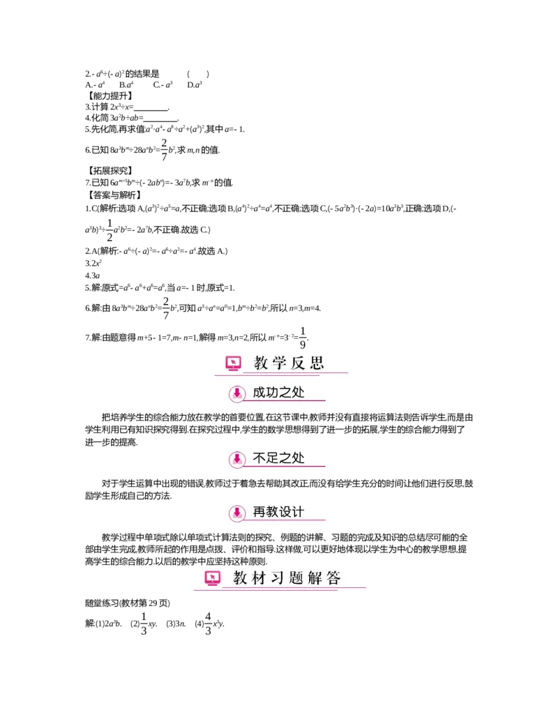 第一章　整式的乘除_北师大初中数学_7下-北师大版初中数学_7下-初中数学北师大版（旧版）赠送_03教案_全册教案（第2套）
