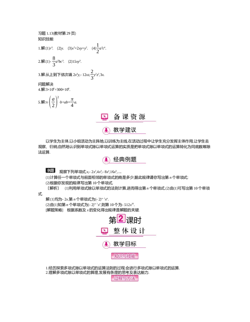 第一章　整式的乘除_北师大初中数学_7下-北师大版初中数学_7下-初中数学北师大版（旧版）赠送_03教案_全册教案（第2套）