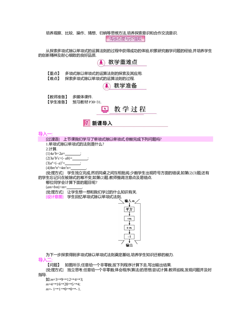 第一章　整式的乘除_北师大初中数学_7下-北师大版初中数学_7下-初中数学北师大版（旧版）赠送_03教案_全册教案（第2套）