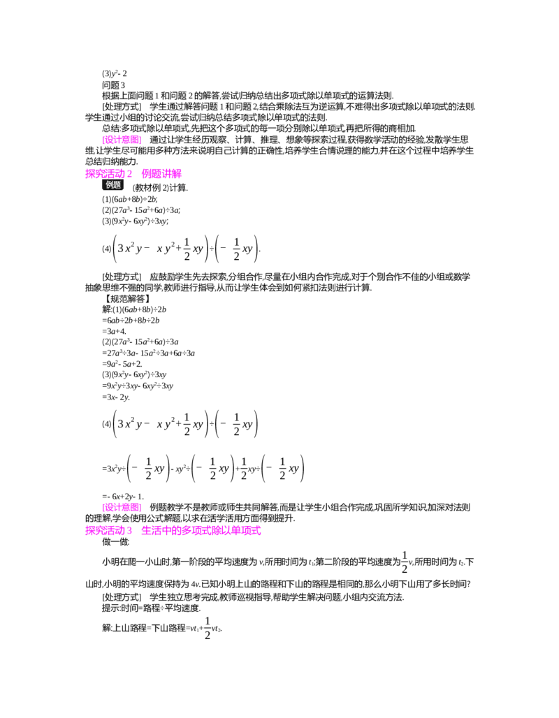第一章　整式的乘除_北师大初中数学_7下-北师大版初中数学_7下-初中数学北师大版（旧版）赠送_03教案_全册教案（第2套）