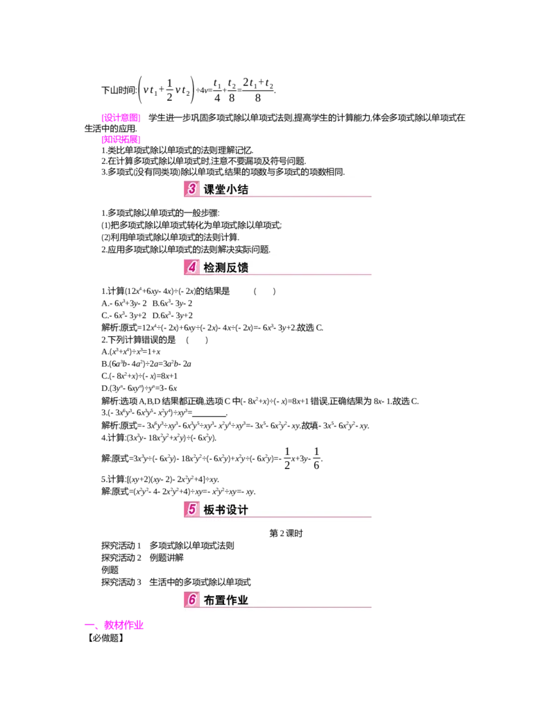 第一章　整式的乘除_北师大初中数学_7下-北师大版初中数学_7下-初中数学北师大版（旧版）赠送_03教案_全册教案（第2套）