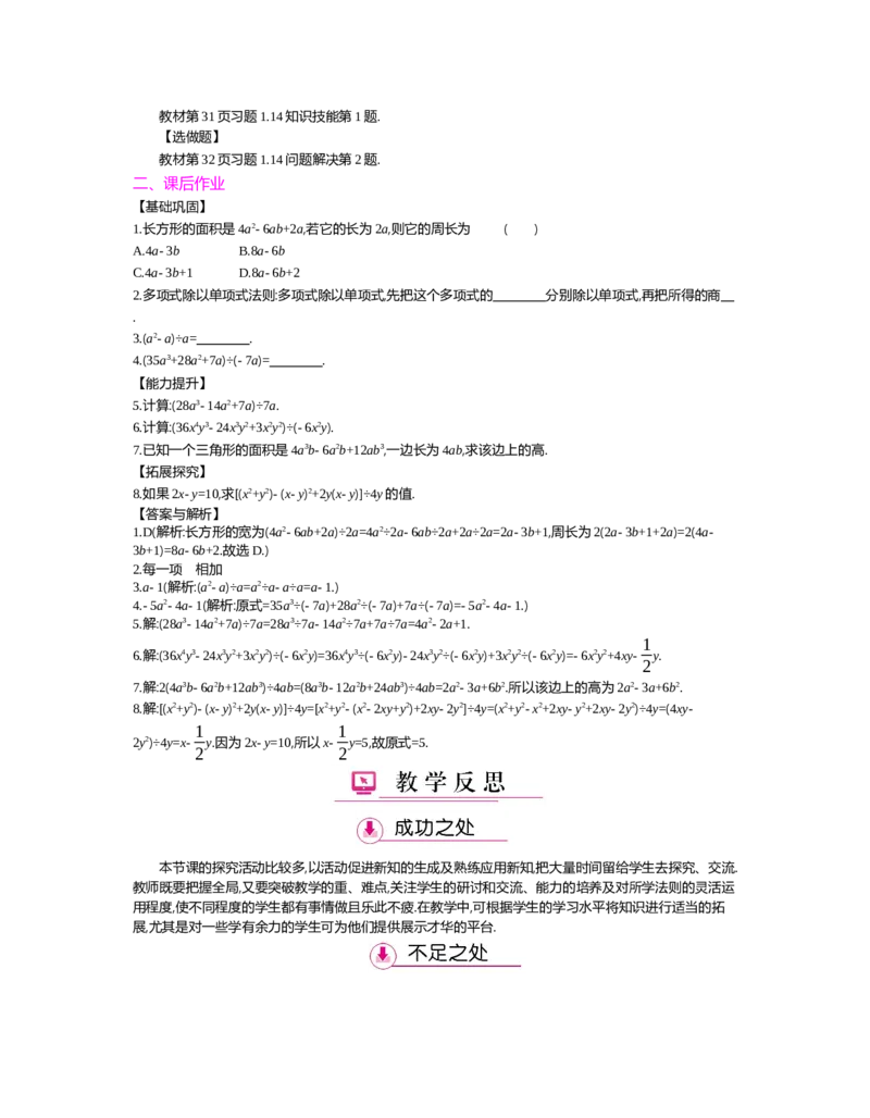第一章　整式的乘除_北师大初中数学_7下-北师大版初中数学_7下-初中数学北师大版（旧版）赠送_03教案_全册教案（第2套）