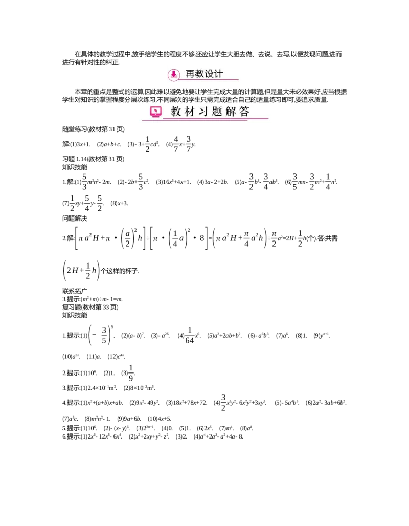 第一章　整式的乘除_北师大初中数学_7下-北师大版初中数学_7下-初中数学北师大版（旧版）赠送_03教案_全册教案（第2套）