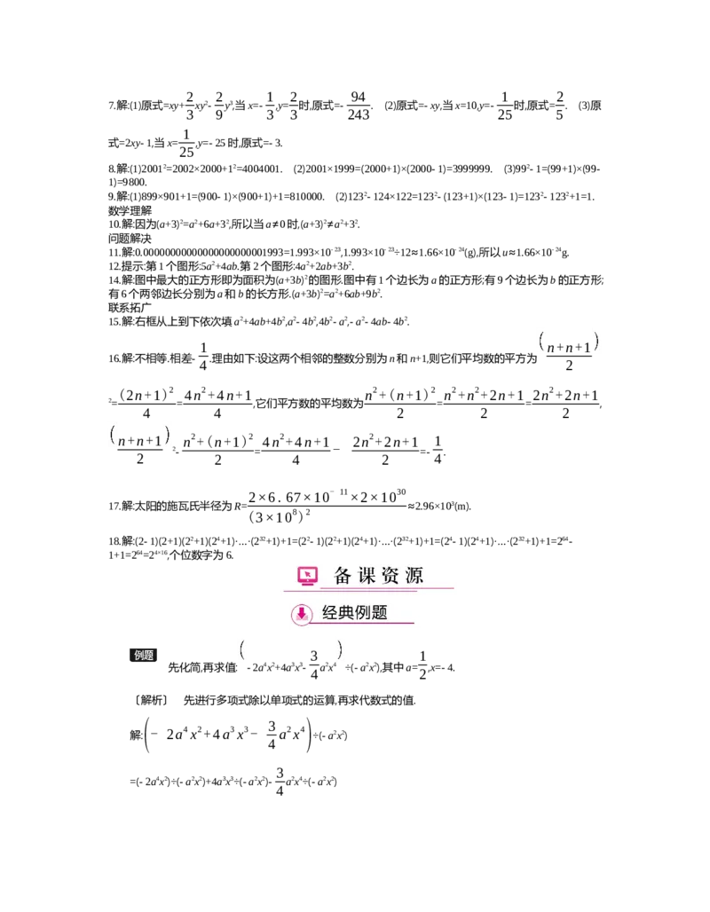 第一章　整式的乘除_北师大初中数学_7下-北师大版初中数学_7下-初中数学北师大版（旧版）赠送_03教案_全册教案（第2套）