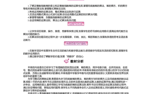 第一章　整式的乘除_北师大初中数学_7下-北师大版初中数学_7下-初中数学北师大版（旧版）赠送_03教案_全册教案（第2套）