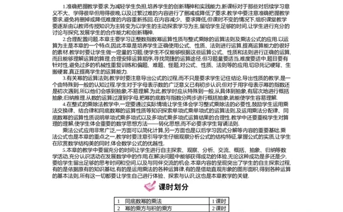 第一章　整式的乘除_北师大初中数学_7下-北师大版初中数学_7下-初中数学北师大版（旧版）赠送_03教案_全册教案（第2套）