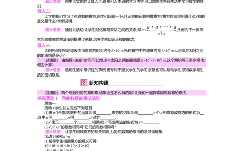 第一章　整式的乘除_北师大初中数学_7下-北师大版初中数学_7下-初中数学北师大版（旧版）赠送_03教案_全册教案（第2套）