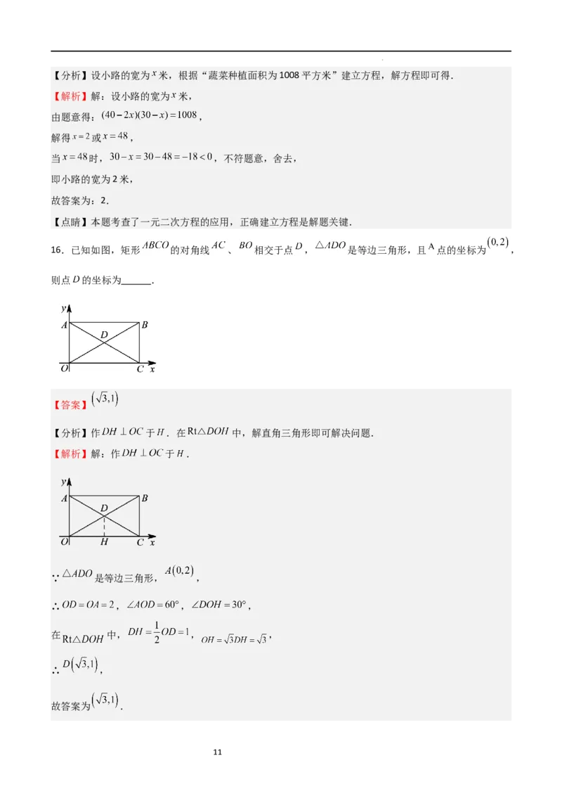期中测试卷01（测试范围：第1-5章）（解析版）_北师大初中数学_9上-北师大版初中数学_05习题试卷_3期中试卷_期中测试卷01（测试范围：第1-5章）-2023-2024学年九年级数学上学期期中